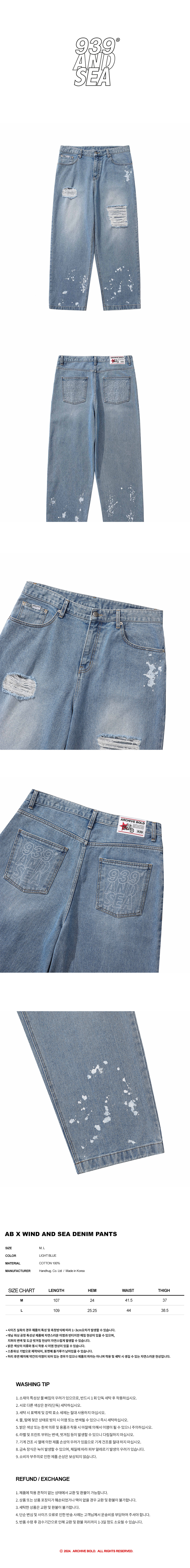 아카이브 볼드(ARCHIVE BOLD) AB X WIND AND SEA DENIM PANTS